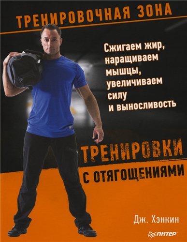 Спорт без тренажёров (4 книги)_0.jpg